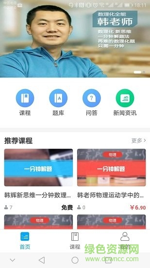 你優(yōu)課堂 v1.2.1 安卓版 1
