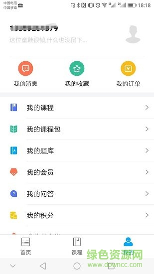 你優(yōu)課堂 v1.2.1 安卓版 2