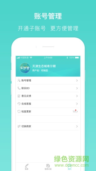 樂學(xué)營(yíng)商家版 v1.2.7 安卓版 2