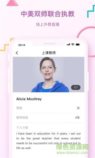 uskid中美雙師學(xué)堂 v1.3.0 安卓版 0