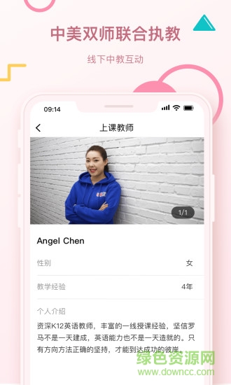 uskid中美雙師學(xué)堂 v1.3.0 安卓版 1