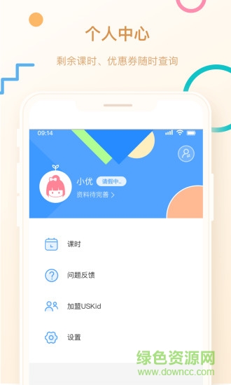uskid學(xué)堂app