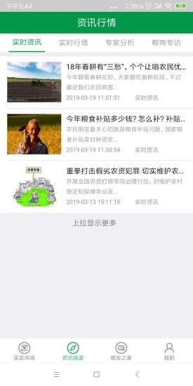 國(guó)糧網(wǎng)直報(bào)系統(tǒng) v2.1.5 安卓版 0