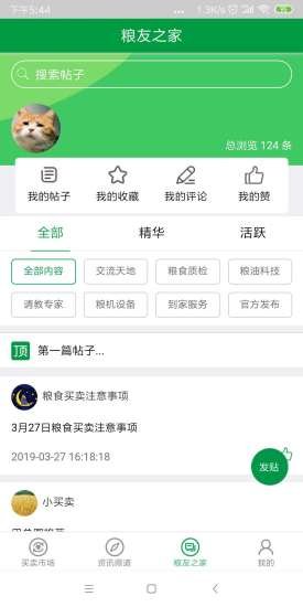 國(guó)糧網(wǎng)直報(bào)系統(tǒng) v2.1.5 安卓版 1