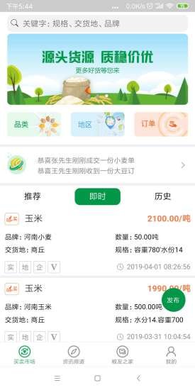 國(guó)糧網(wǎng)安卓版下載