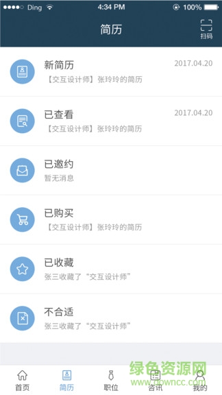 筑人才企業(yè)版 筑人才企業(yè)版app