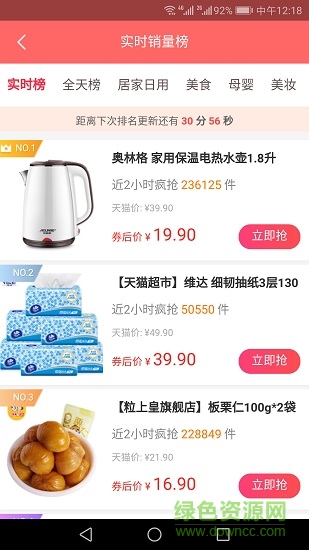 边买边省app下载