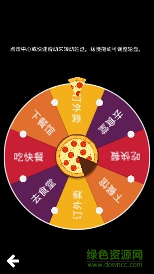 決策輪盤(pán) v1.0.52 安卓版 0