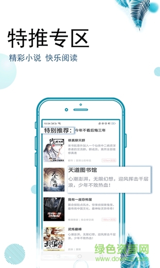 愛(ài)豆追書(shū) v2.0.10 安卓版 1