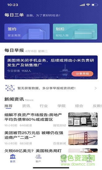 每日三单 v1.5.1 安卓版0