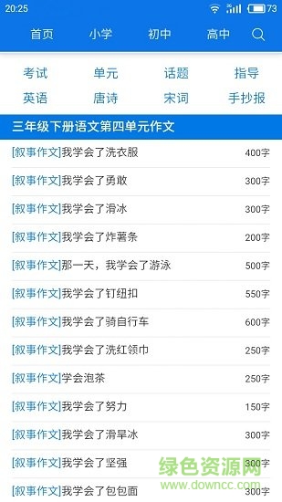 優(yōu)秀作文大全app