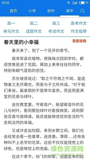 優(yōu)秀作文大全 v6.1 安卓版 2