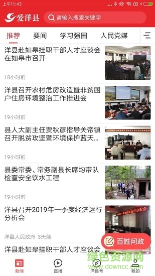 愛洋縣 v1.0.0 安卓版 0