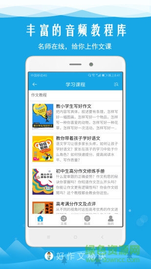 好作文秘訣 v1.6 安卓版 0