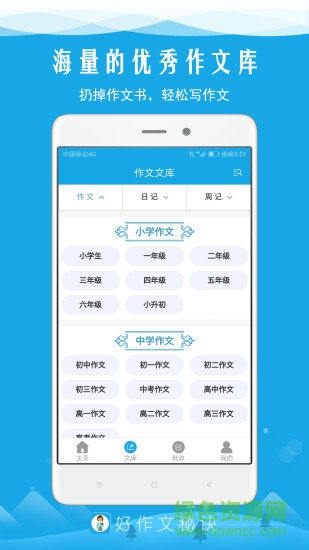好作文秘訣 好作文秘訣app