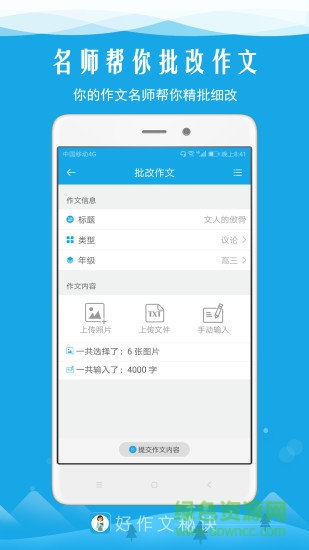 好作文秘訣 v1.6 安卓版 2
