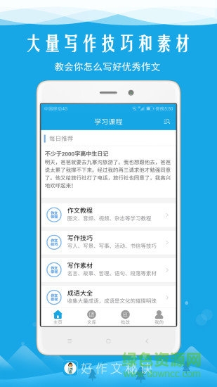 好作文秘訣 v1.6 安卓版 3