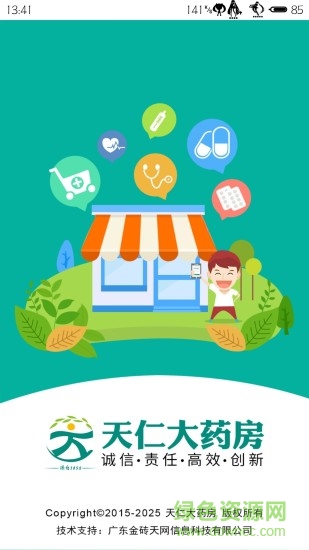 天仁大藥房 v1.2 安卓版 0