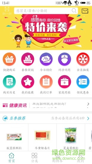 天仁大藥房手機(jī)版