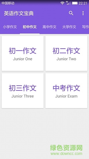 英語(yǔ)作文寶典軟件 v2.3 安卓版 0