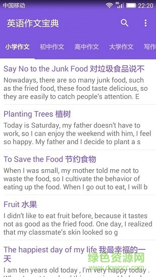 英語(yǔ)作文寶典軟件 v2.3 安卓版 3