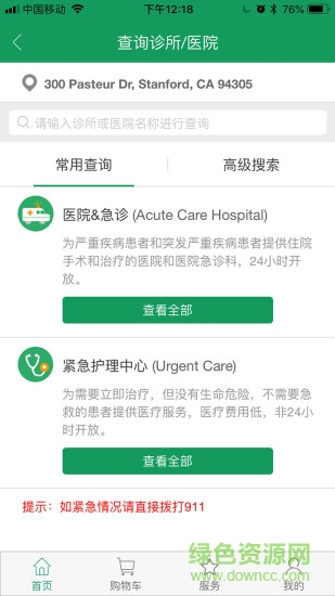 medvalues v2.1.6 安卓版0