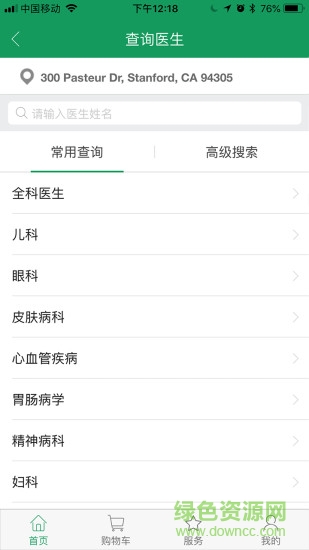 medvalues v2.1.6 安卓版1
