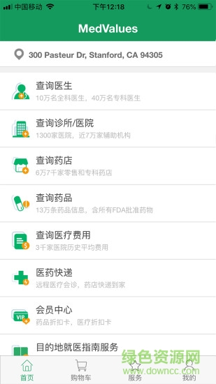 medvalues v2.1.6 安卓版2