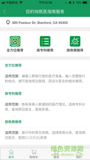 medvalues v2.1.6 安卓版3