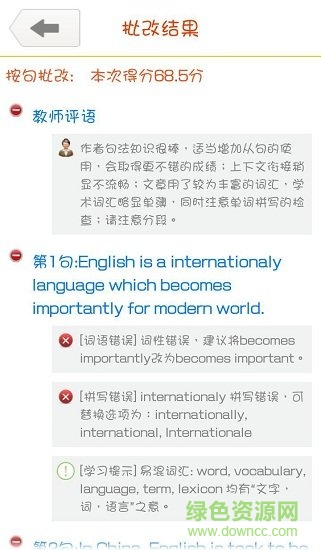 英語(yǔ)作文批改助手軟件 v1.500 安卓版 0
