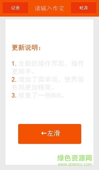英語(yǔ)作文批改助手app