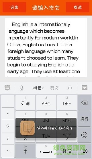 英語(yǔ)作文批改助手軟件 v1.500 安卓版 2