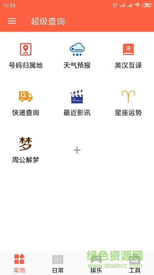 超級查詢 v4.0.1 安卓版 0