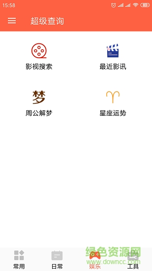 超級查詢 超級查詢app下載