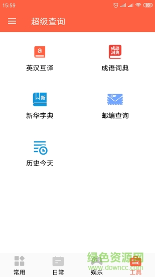 超級查詢 v4.0.1 安卓版 3
