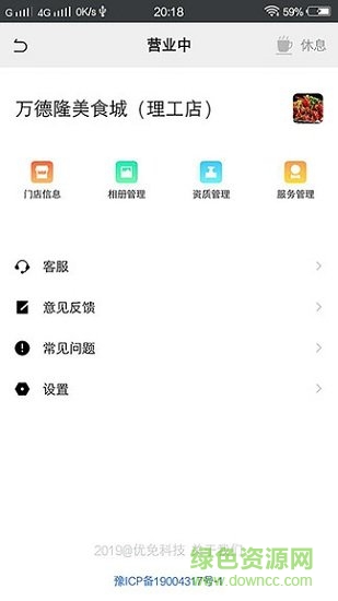 優(yōu)免商家版 v1.0.1 安卓版 1