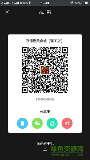 優(yōu)免商家安卓版下載