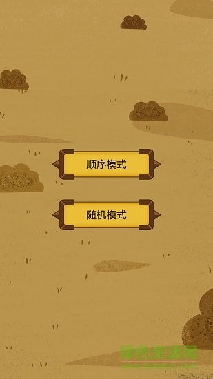 九九乘法訓(xùn)練 v1.0 安卓版 0