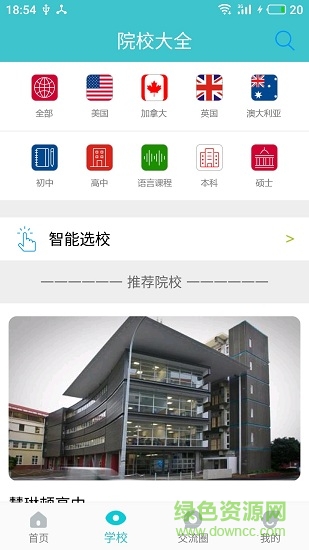 跟我出國app