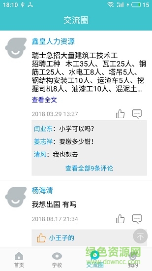跟我出國 v1.0.0 安卓版 2