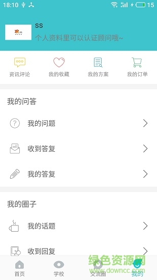 跟我出國 v1.0.0 安卓版 3
