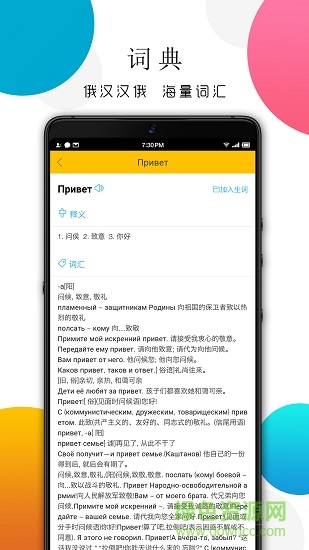 靈犀俄語(yǔ)詞典 v2.0.0 安卓版 2