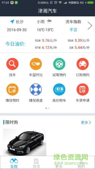 津湘汽車app