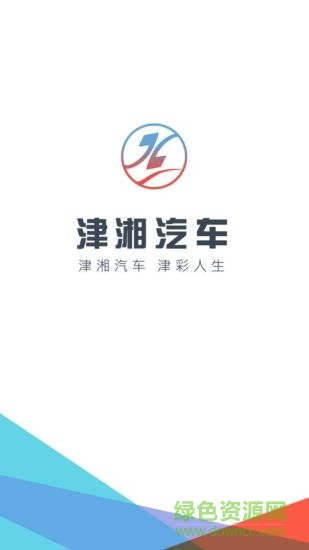 津湘汽車 v0.4.1 安卓版 0