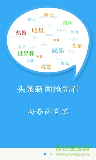 好易瀏覽器安卓版