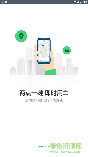 就到出行 v1.1.1 安卓版 2