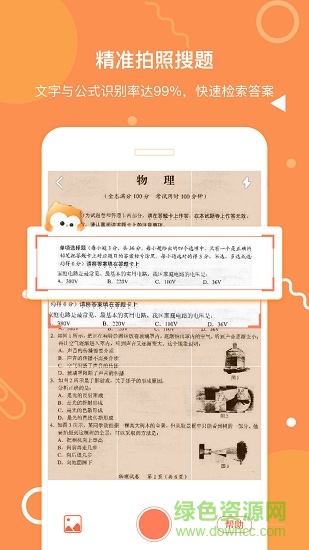 拍題寶家長(zhǎng)版 v2.3.0 安卓版 0