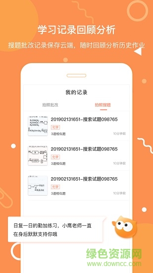 拍題寶家長(zhǎng)版app