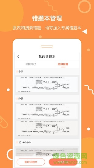 拍題寶家長(zhǎng)版 v2.3.0 安卓版 2