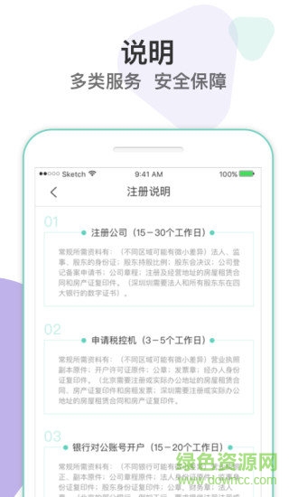 中小企業(yè)工商咨詢app